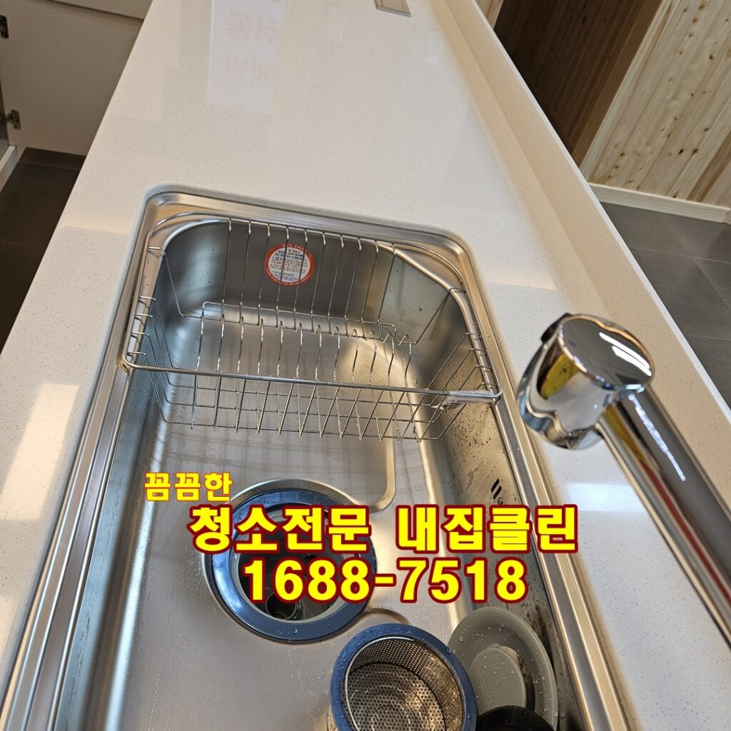 인천 고잔동 입주청소