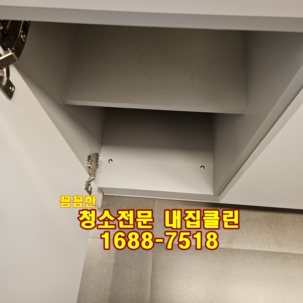 청결한 새 출발, 내집클린과 함께! 입주/이사 청소 완벽 가이드 ✨