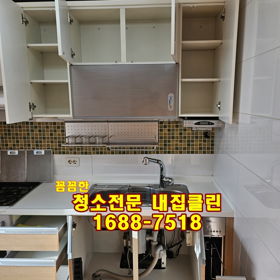 인천 도원동 입주청소