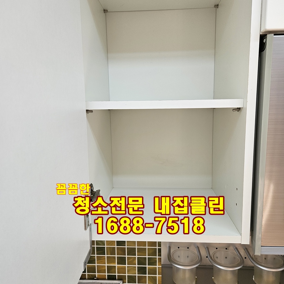 인천 선화동 입주청소