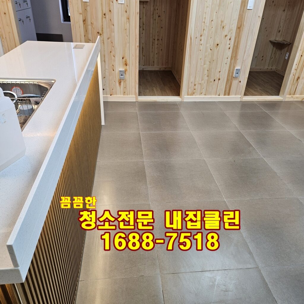 **숨 막히는 새집, ✨내집클린✨으로 쾌적함 풀파워 충전! 입주/이사청소 고민 종결!**