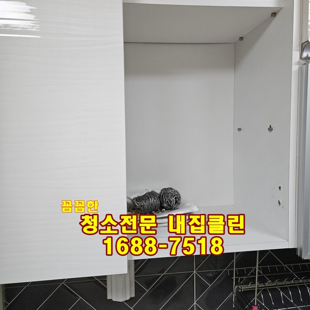 주말에 3시간 만에 끝내는 마법! ✨ 내집클린 입주청소 & 이사청소 초고속 비법 공개