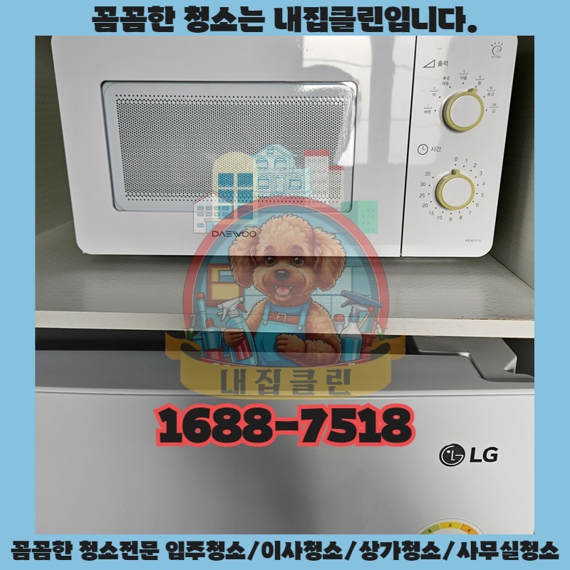 관교동 원룸 이사, 숨겨진 먼지까지 싹! 청결한 새 출발의 정석