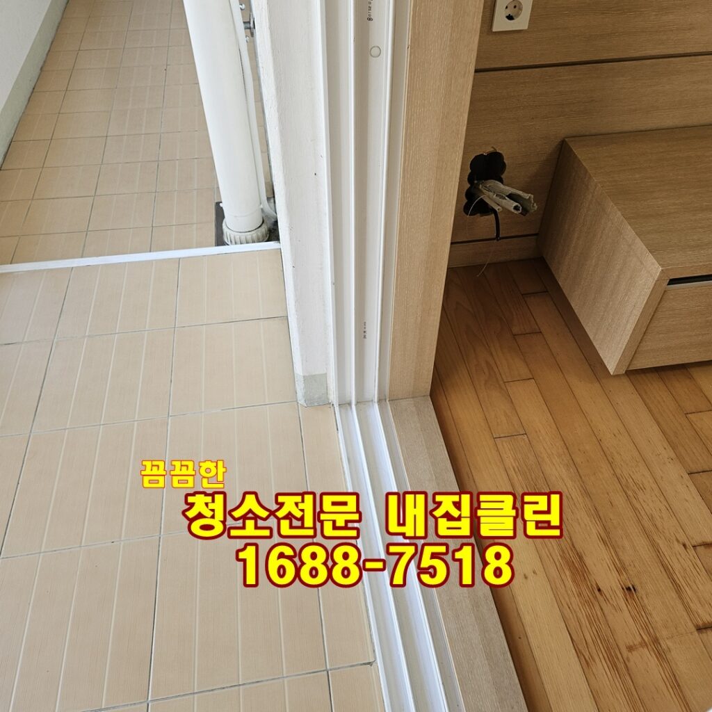 인천 남촌동 입주청소: 새집증후군 Bye! ✨ 숨겨진 먼지까지 말끔하게