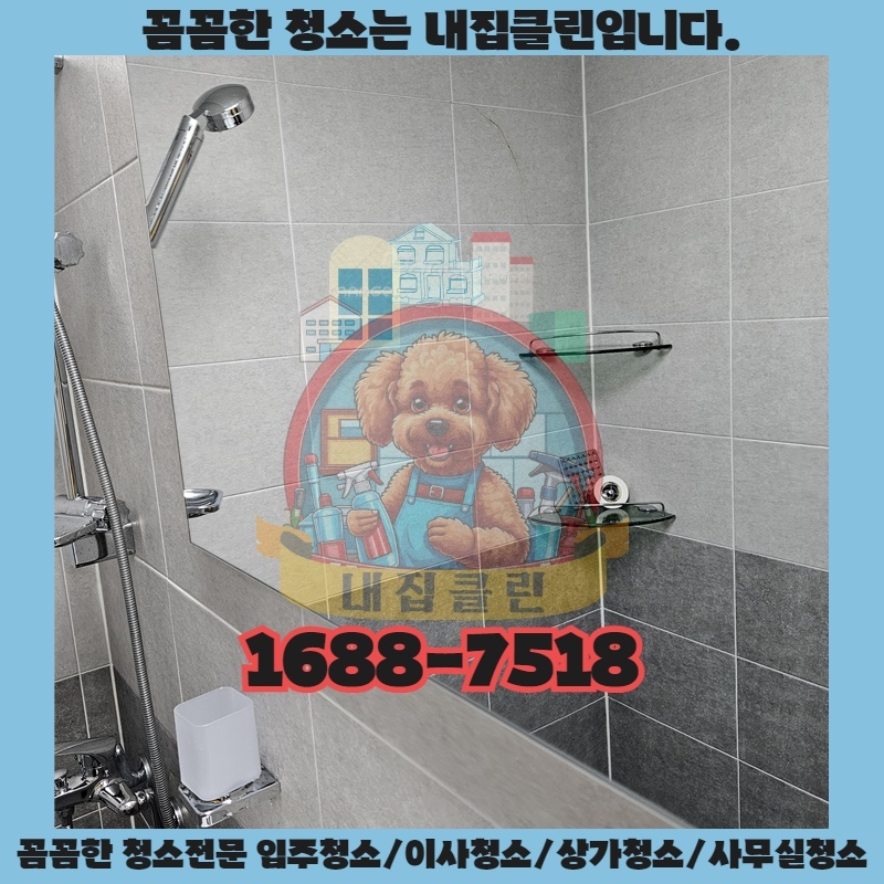 인천 십정동 원룸청소, 숨겨진 묵은 때까지 말끔하게! ✨ 새집처럼 변신하는 비법