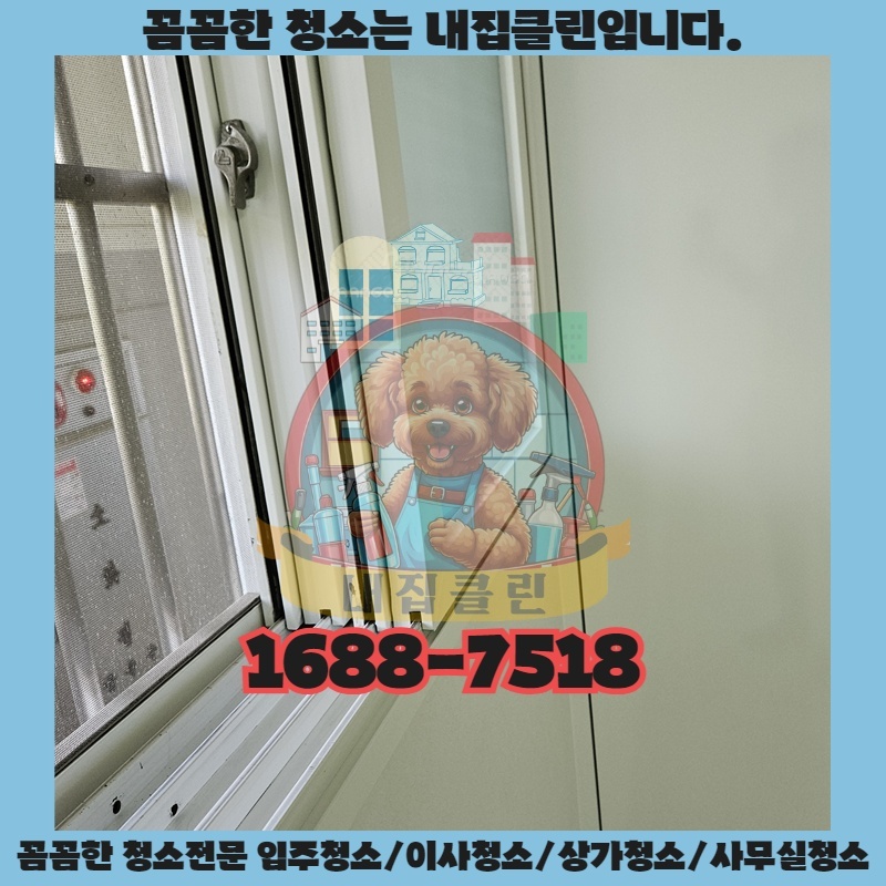 인천 연수동 원룸 청소, 숨겨진 먼지까지 말끔하게! ✨ 새집처럼 깨끗하게 변신