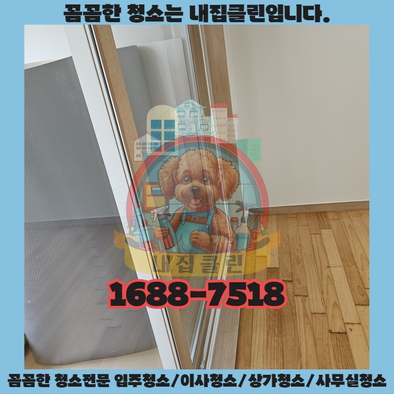 인천 장수동 원룸 입주청소, 숨겨진 먼지까지 말끔하게! ✨