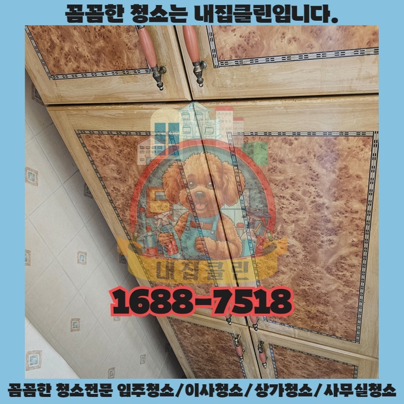 인천 학익동 입주청소, 새집처럼 깨끗하게! 합리적 가격으로 완벽 변신