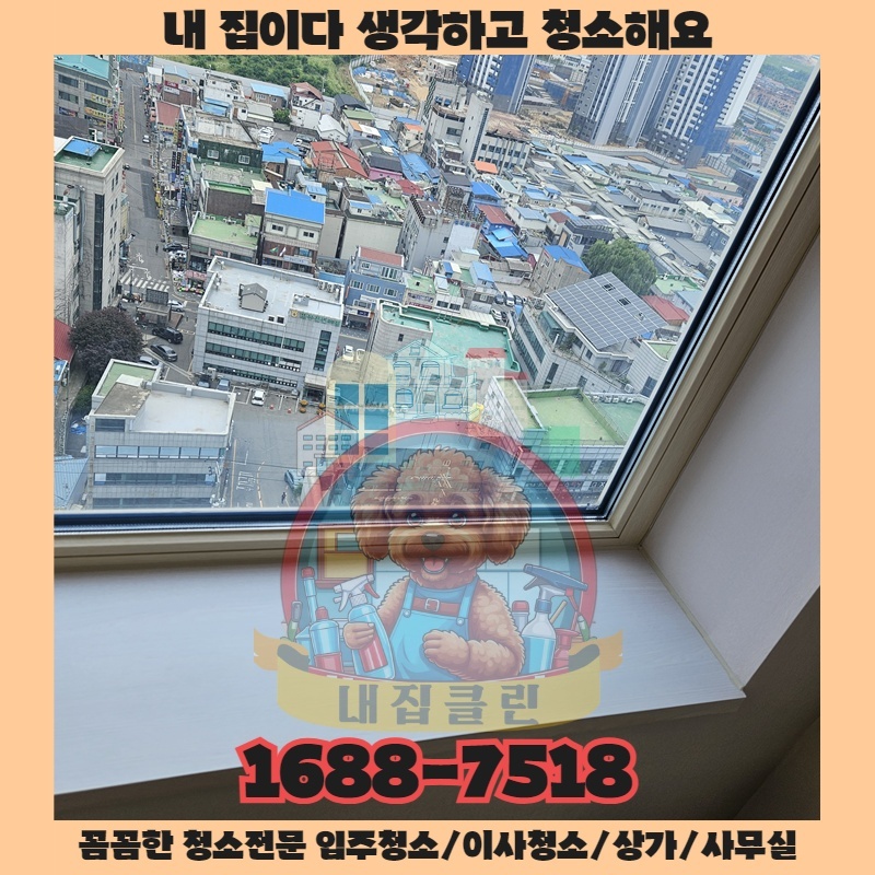 인천 고잔동 사무실청소 완벽 가이드: 숨겨진 먼지까지 말끔하게!