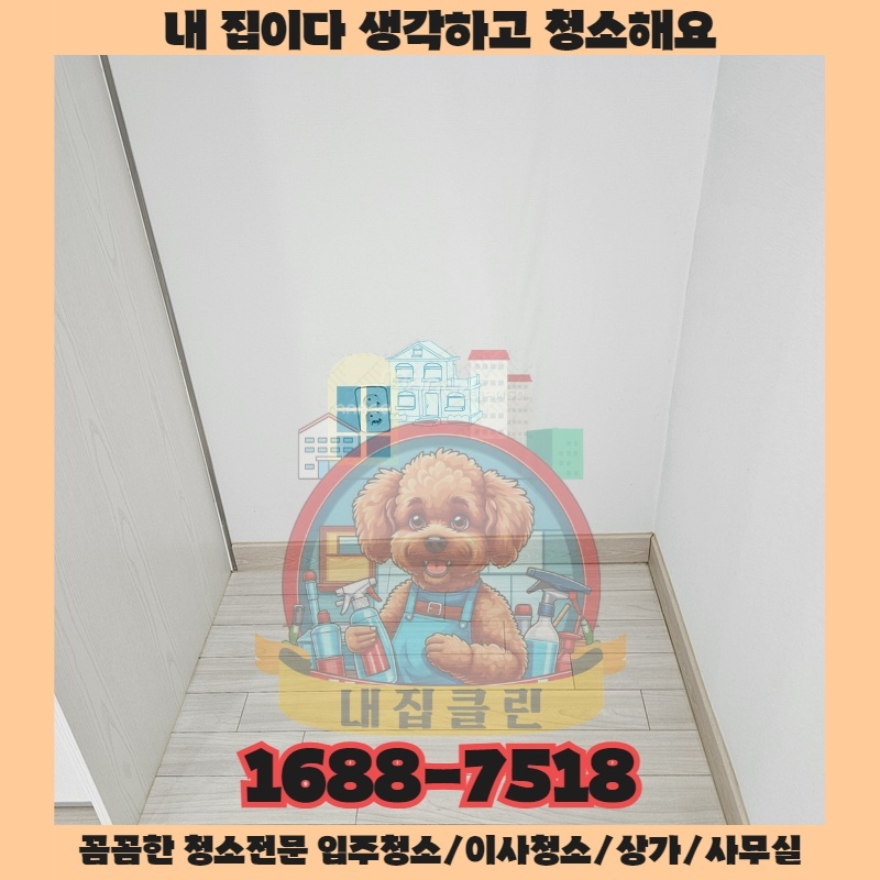 인천 도림동 사무실청소 완벽 가이드 지금 바로 확인하세요