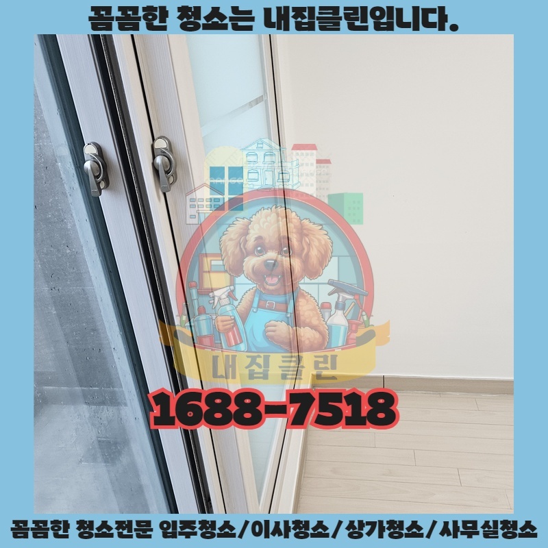 인천 산곡동 입주청소, 묵은 먼지까지 싹! 새집처럼 깨끗하게