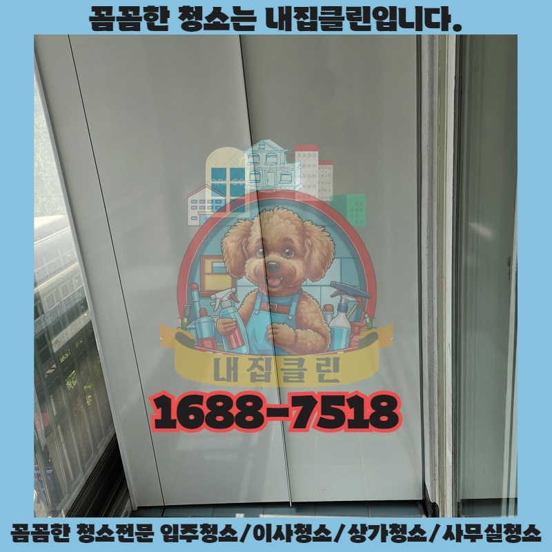 인천 십정동 사무실청소 완벽 가이드: 숨겨진 먼지까지 말끔하게!