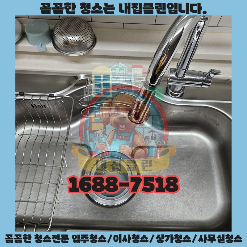 주안동 사무실청소 완벽 가이드 입주청소 전문업체 내집클린