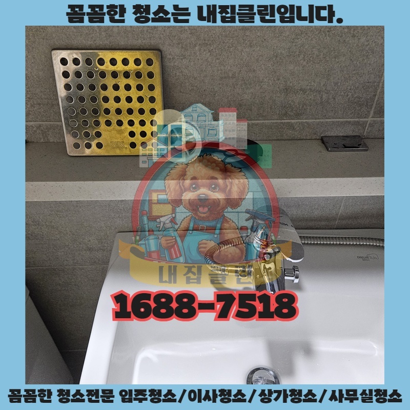 인천 학익동 사무실청소 완벽 가이드 : 숨겨진 먼지까지 말끔하게!