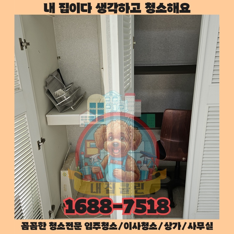 인천 당하동 사무실청소, 숨겨진 먼지까지 완벽하게! (내집클린)