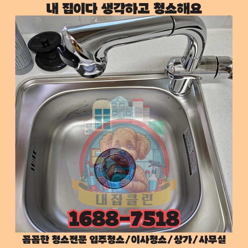 인천 산곡동 입주청소, 숨겨진 먼지까지 말끔하게