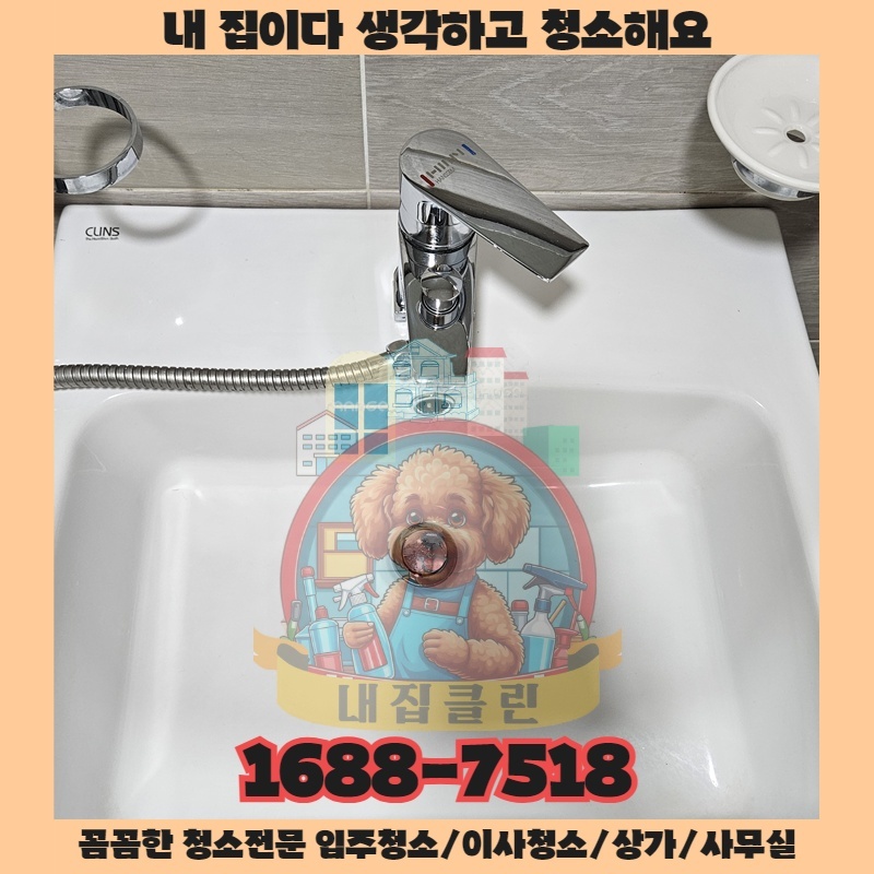 인천 경서동 상가청소 개업 성공의 시작 내집클린이 만드는 완벽한 첫인상