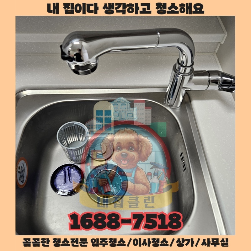 인천 선학동 상가청소 내집클린이 만드는 성공 비즈니스의 첫인상