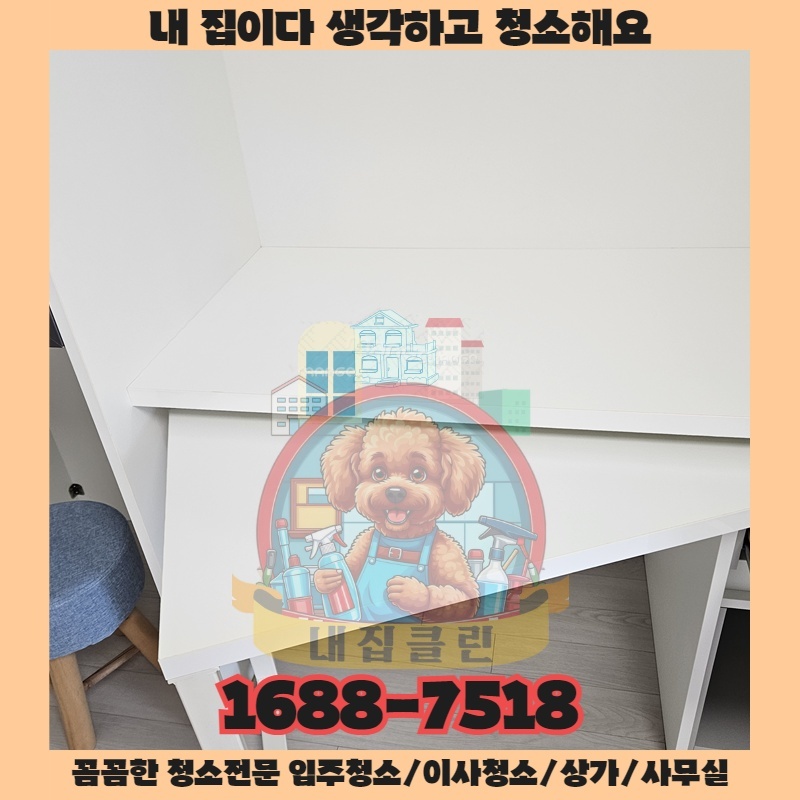 인천 송도동 상가청소 완벽 그 이상 내집클린이 공개하는 청소 비법