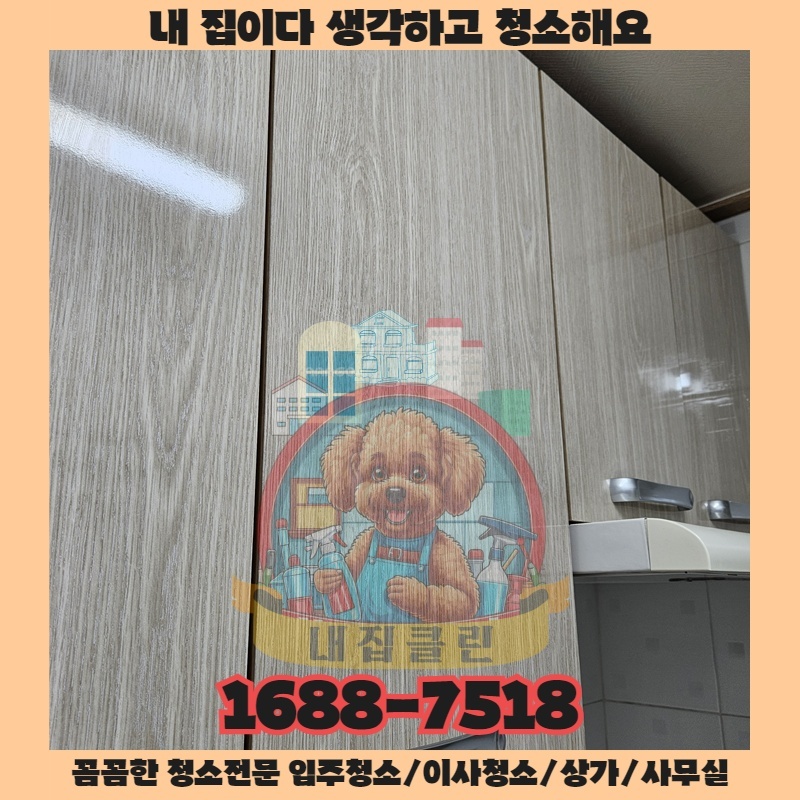 인천 영종도 상가청소 뻔한 고민은 이제 그만 내집클린이 제시하는 현명한 선택