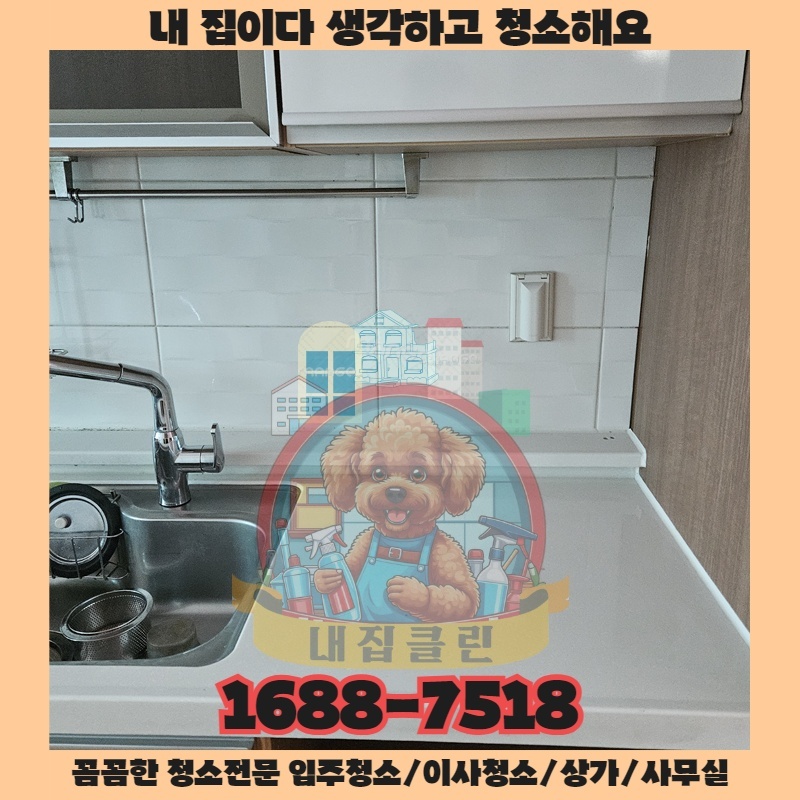 인천 옥련동 상가청소, 고객이 다시 찾는 매장의 첫인상은 어떻게 만들어질까?