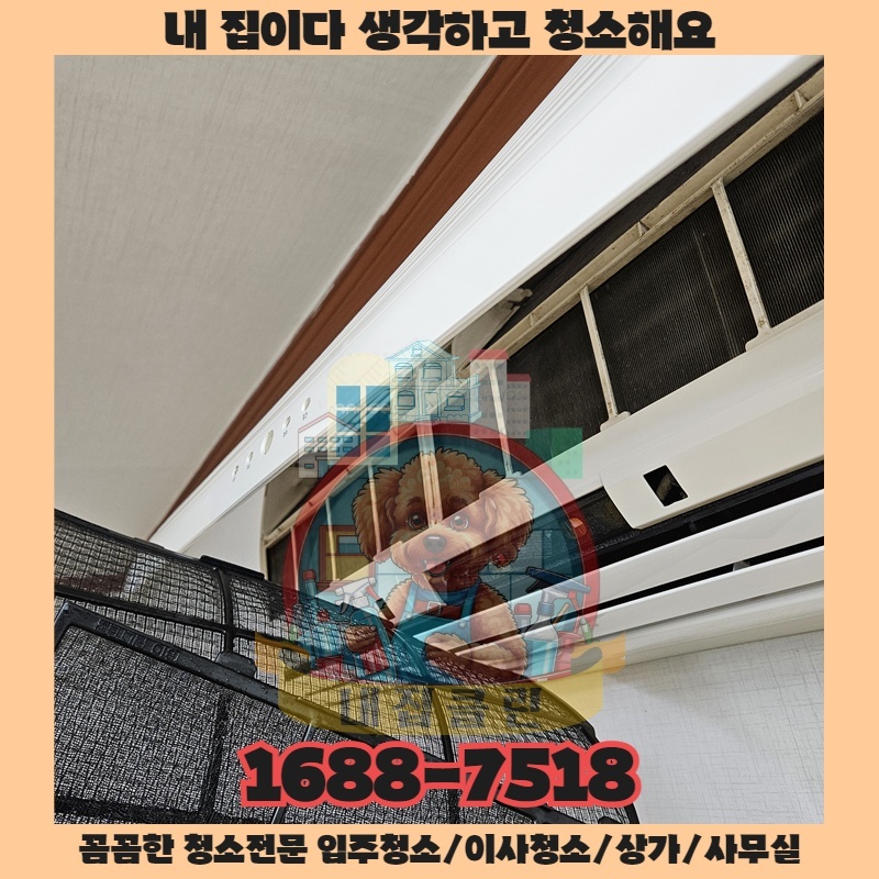 인천 청라 상가청소 새 단장 첫인상을 바꾸는 내집클린만의 특별한 청소법