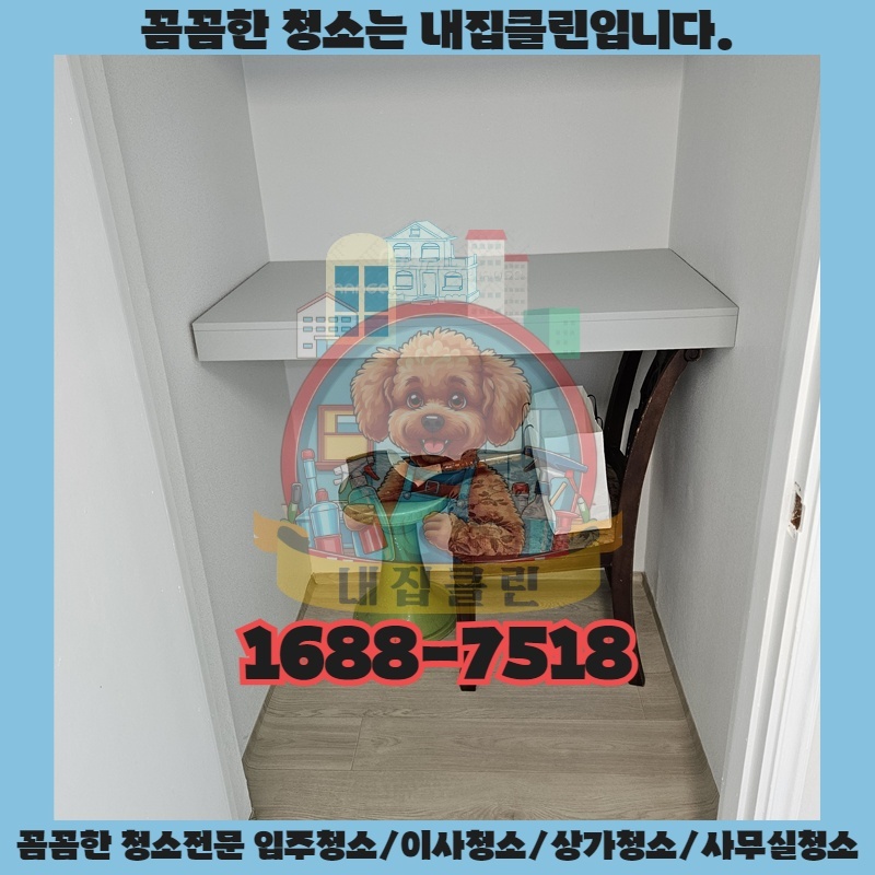 인천 가정동 원룸 이사, 입주청소 완벽 가이드: 숨은 먼지까지 말끔하게!