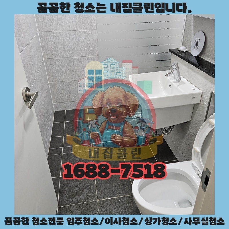 간석동 입주청소, 새집처럼 빛나는 우리 집의 비밀