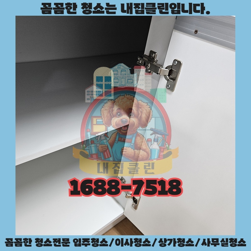 간석동 원룸 이사청소 후기: 묵은 때 벗고 새 출발하는 완벽한 방법