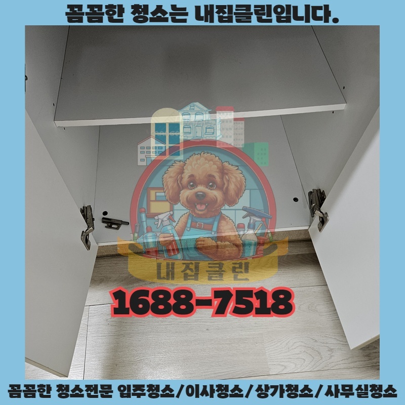 갈산동 입주청소, 숨겨진 먼지까지 싹싹! 새집처럼 깨끗하게