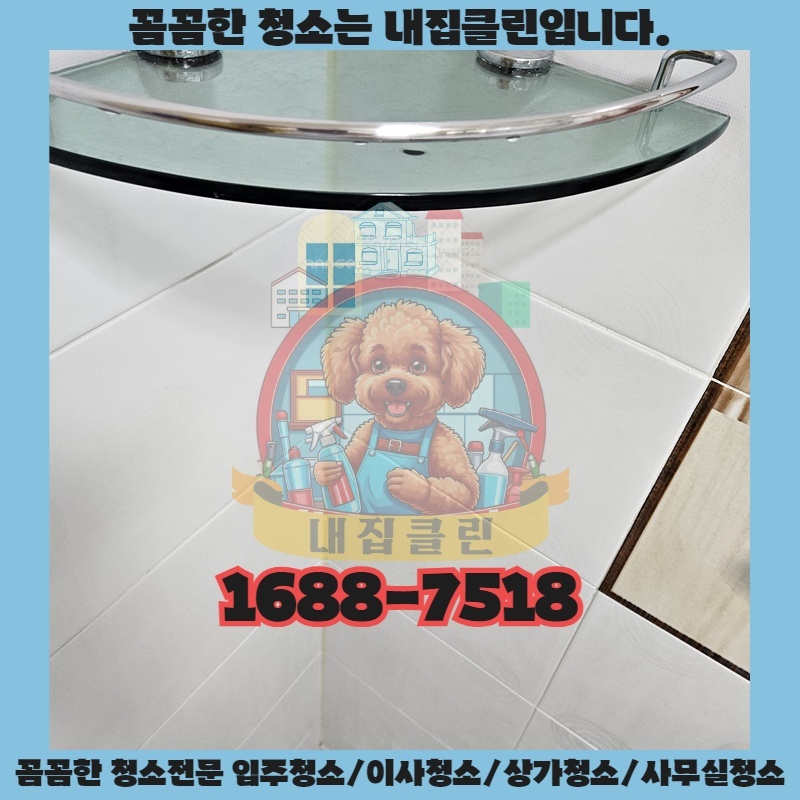 인천 갈산동 원룸 입주청소, 숨은 먼지까지 말끔하게! 깐깐한 내집클린 후기