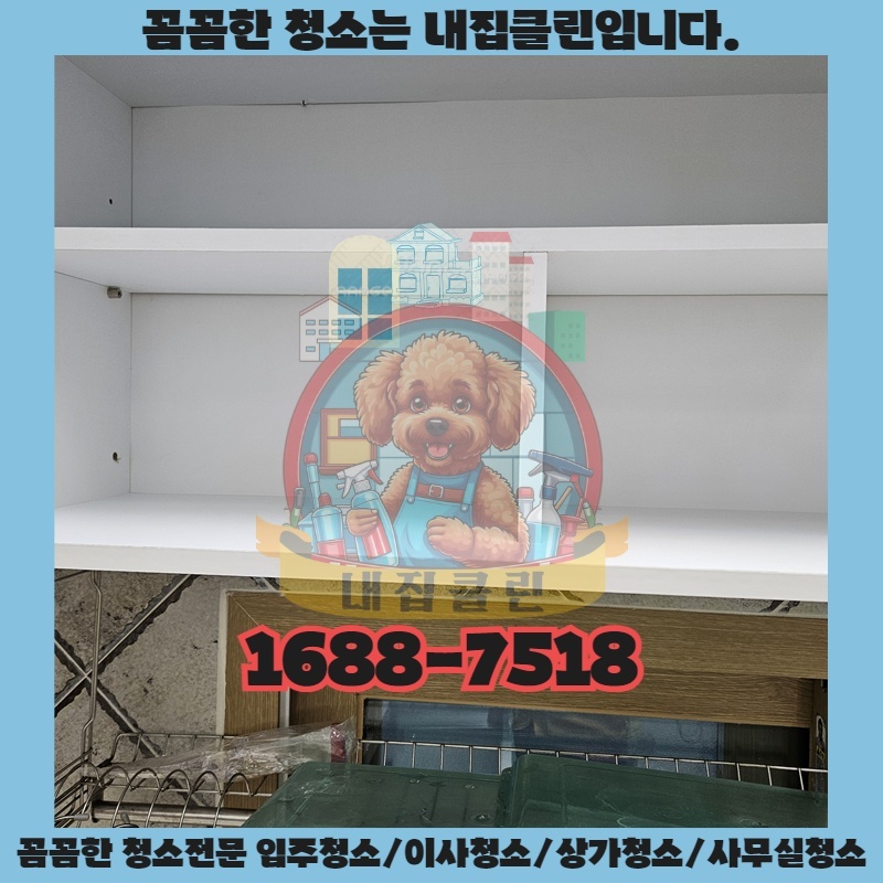 갈산동 원룸 이사, 입주청소 고민 끝 핵심 꿀팁 공개