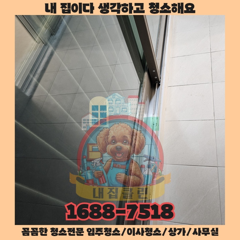 인천 경서동 상가청소 실패 없이 한 번에 끝내는 비결 내집클린 전문가의 완벽 노하우