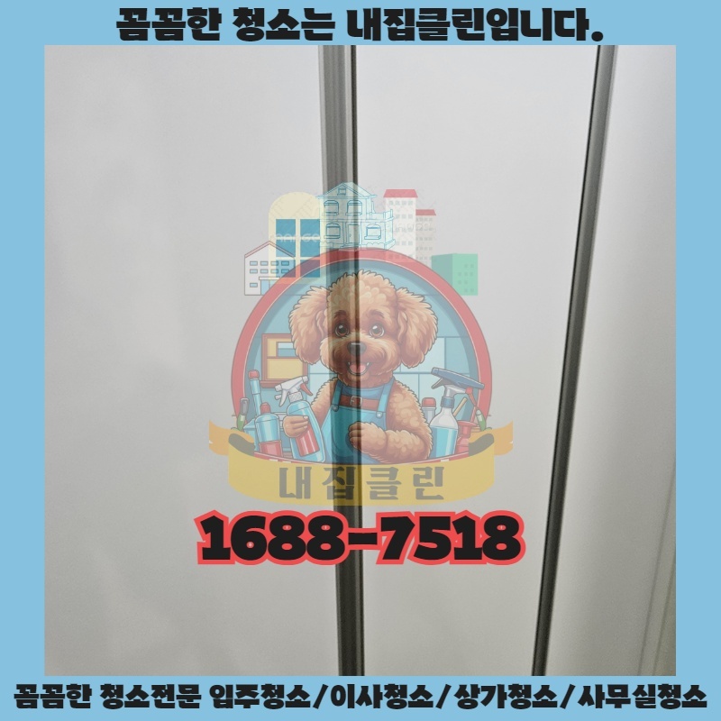 인천 경서동 원룸, 새집처럼 깨끗하게! 입주청소 후기 & 꿀팁 대방출