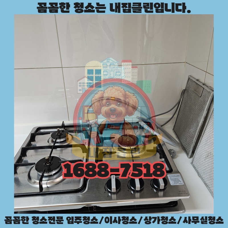 인천 경서동 원룸, 새집처럼 깨끗하게! 입주청소 완벽 가이드