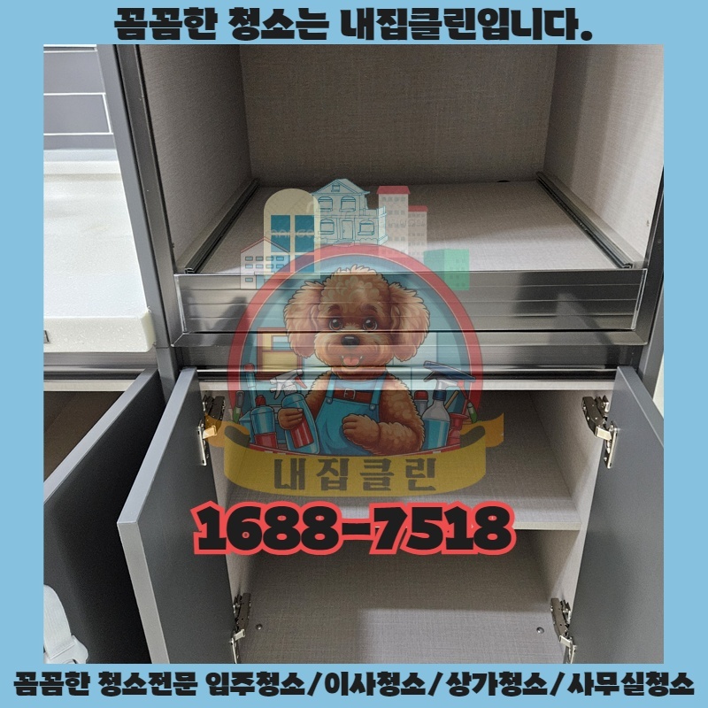 인천 고잔동 입주청소, 새집처럼 깨끗하게 만드는 비법 공개