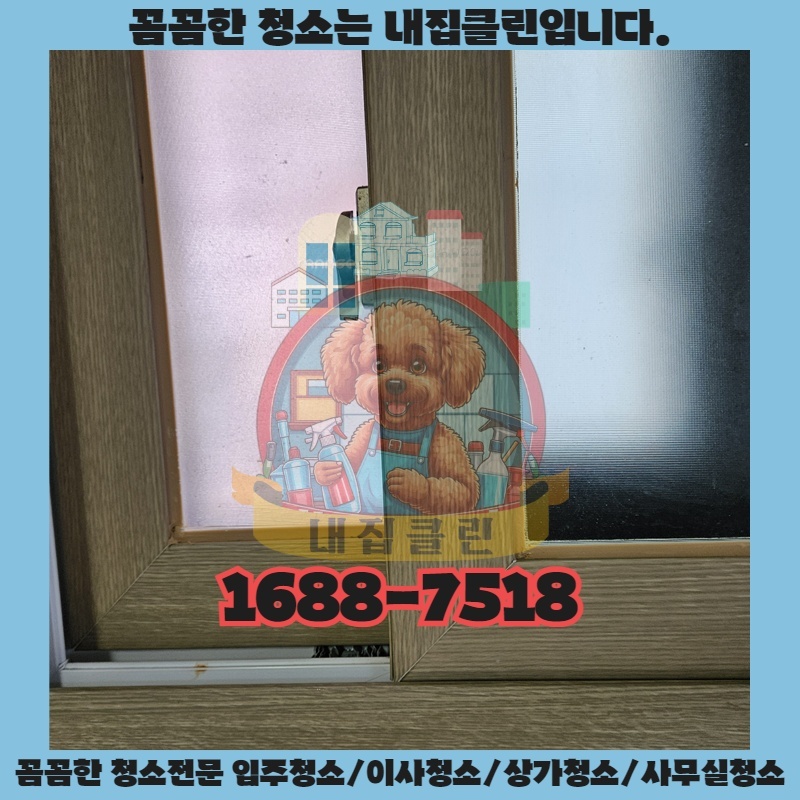 인천 고잔동 원룸청소, 숨겨진 먼지까지 싹! 입주민 만족도 200% 후기