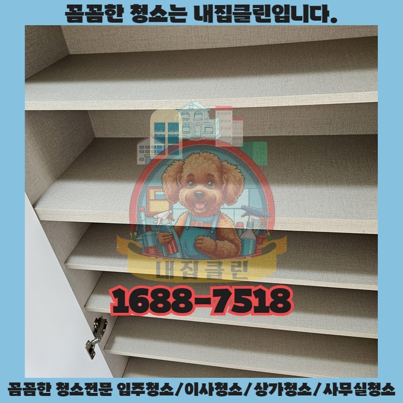 인천 구산동 입주청소, 새집처럼 빛나는 우리 집 만들기