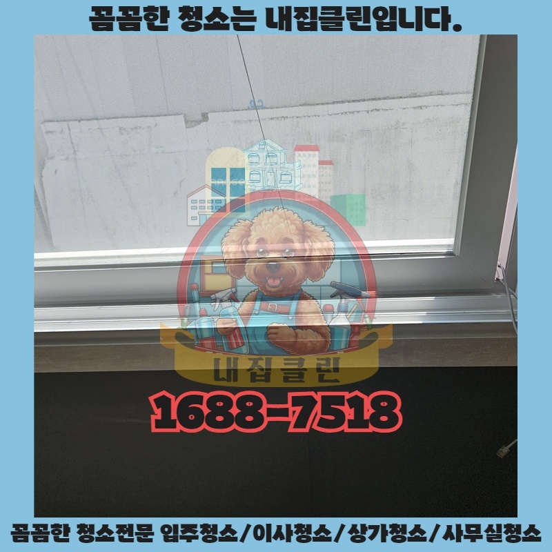 인천 구산동 원룸청소: 숨겨진 먼지까지 말끔하게, 새집처럼 변신하는 비법