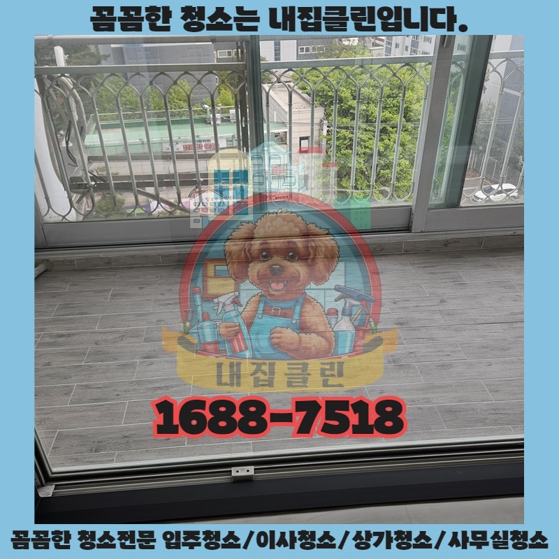 인천 구월동 아파트 입주청소, 새집처럼 만드는 완벽한 선택