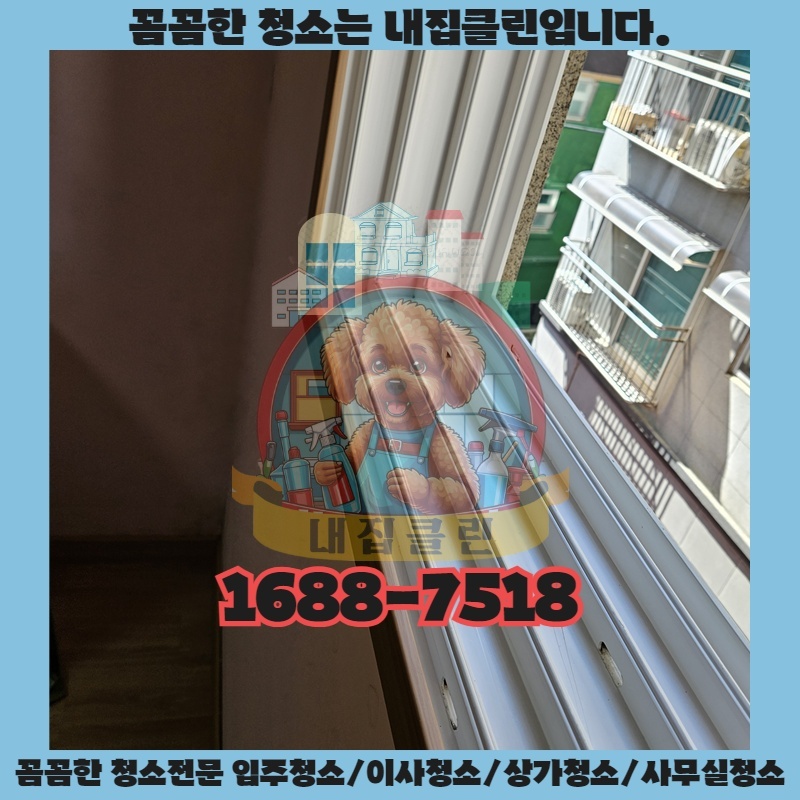 인천 구월동 원룸청소 : 묵은 때 벗고 새 출발하는 완벽한 방법