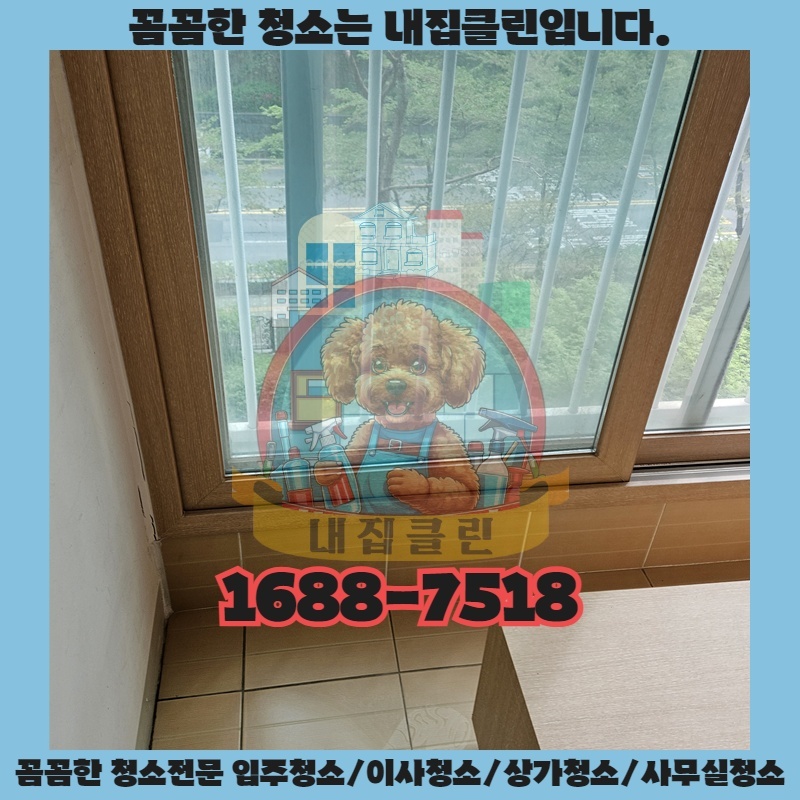 금곡동 원룸 이사, 숨겨진 먼지까지 싹싹 지워드립니다