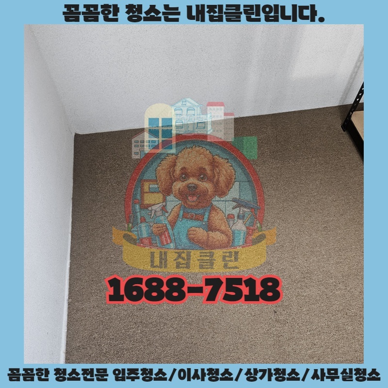 인천 남북동 원룸 이사, 입주청소 고민 끝! 숨겨진 먼지까지 완벽하게