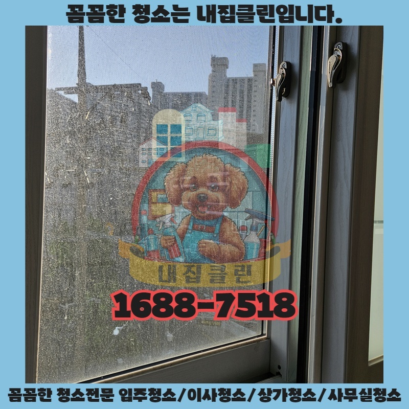 남촌동 입주청소 이제 고민 끝 놀라운 가격과 완벽한 청결