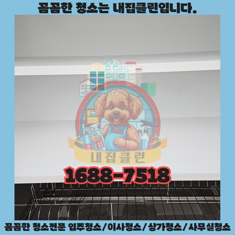 인천 논현동 입주청소, 새집처럼 빛나는 하루를 선물하세요