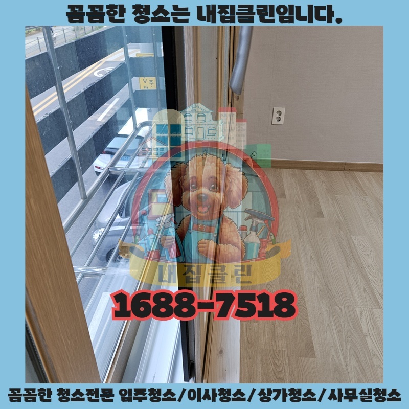 인천 논현동 원룸 이사, 입주 청소 고민 끝 해결! 완벽한 새 출발