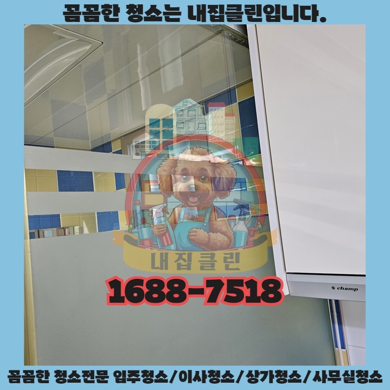 인천 답동 아파트 입주청소, 새집처럼 만드는 완벽한 선택?