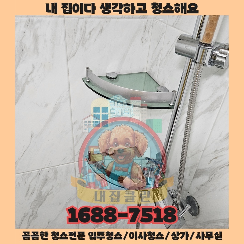 인천 당하동 상가청소 이젠 속지 마세요 내집클린의 놀라운 청소 비법 대공개