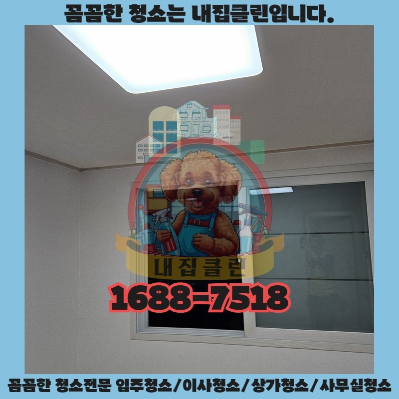 인천 당하동 원룸청소, 숨겨진 먼지까지 말끔하게! ✨ 새집처럼 변신하는 비법