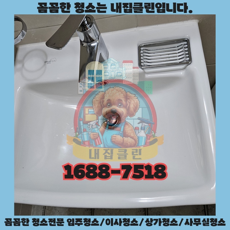 인천 도림동 입주청소, 새집처럼 깨끗하게! 후회없는 선택